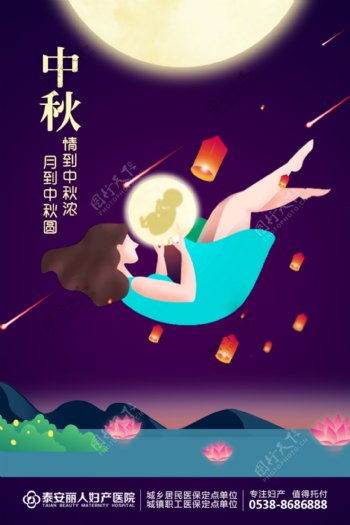 中秋节妇产医院宣传海报