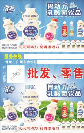 六旺胃动力乳酸菌饮品广告