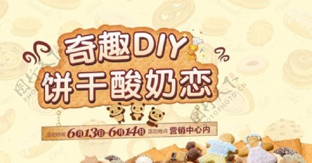 饼干diy