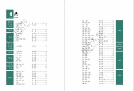 崖州区作品集目录