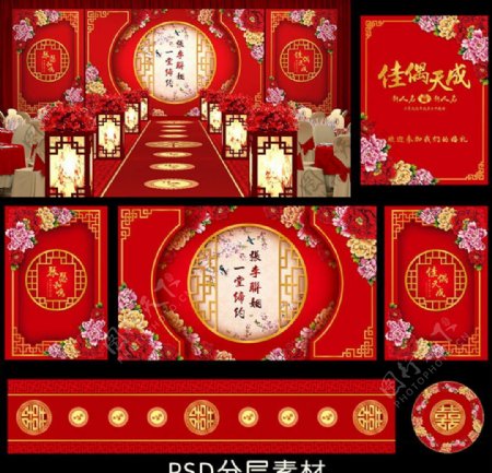 中国红婚礼婚庆舞台背景PSD图
