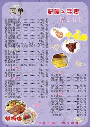 菜单菜谱蓝色紫色背景模板2
