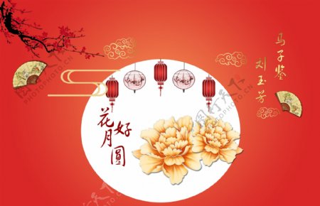 新中式婚礼背景喷绘