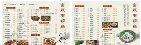 重庆石锅鱼点菜单