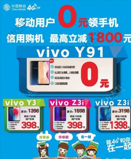 VIVO0元购手机0元购