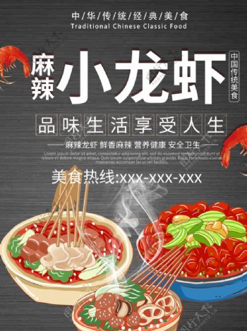 美食小龙虾主题海报