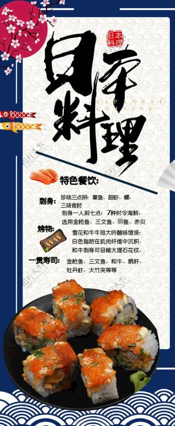 日本料理店宣传x展架