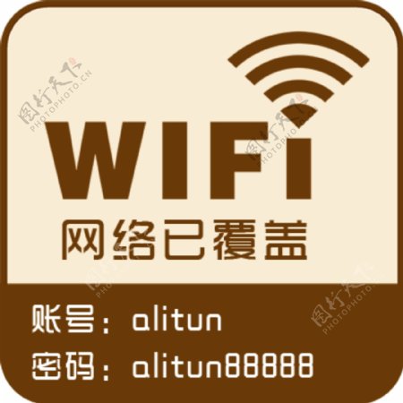 WiFi网络覆盖牌