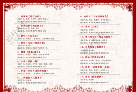 新中国成立70周年节目单内芯