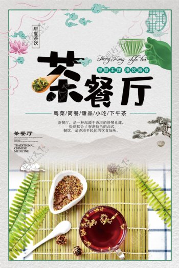 茶餐厅