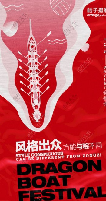 端午节龙舟粽子手机版海报