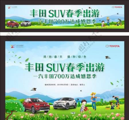 丰田SUV出游海报