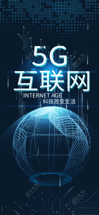 5g互联网