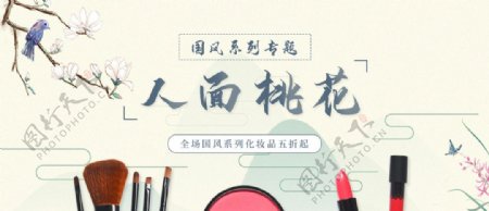 中国风人面桃花banner