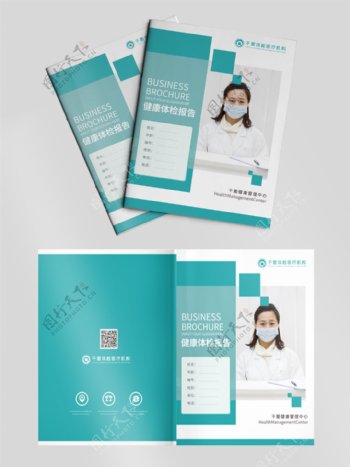 简约蓝色创意健康体检报告封面设计