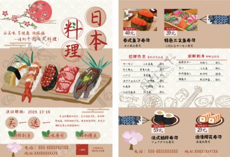 日本料理宣传单日式寿司宣传单美食宣传单