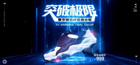蓝色酷炫科技风运动鞋banner鞋子海报