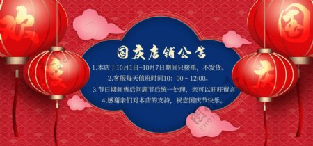 喜庆中国风国庆节店铺公告banner海报