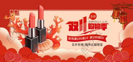红色简约中国风双11狂欢节化妆品促销海报