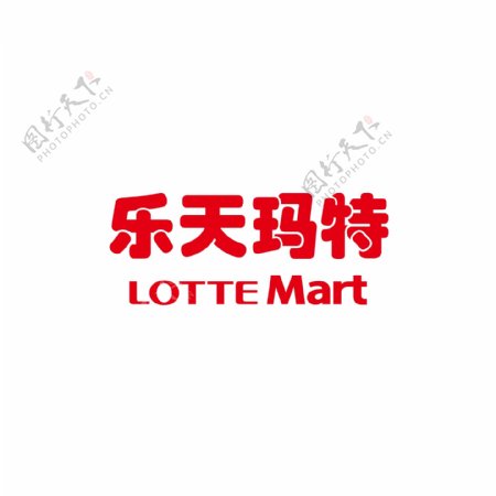 乐天玛特logo超市卖场便利店