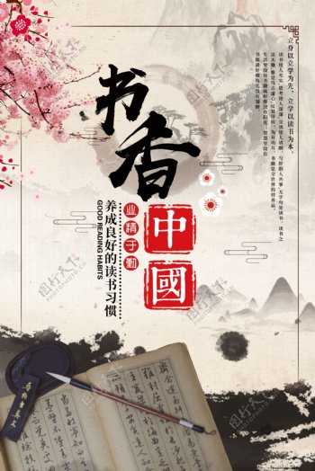 中国风简洁书香中国海报