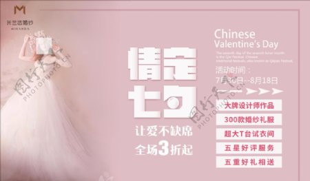 婚纱网站banner
