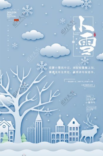 小雪