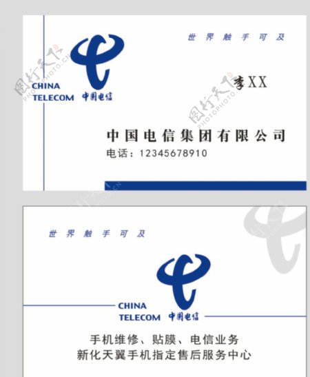 中国电信名片模板设计