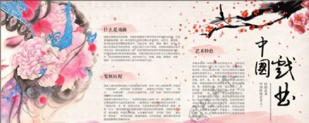 中国风戏曲宣传小报