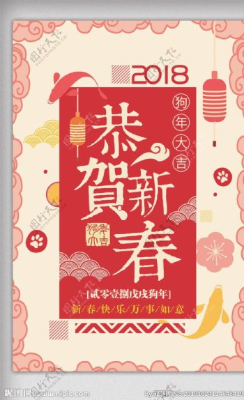 喜庆古典红色2018狗年新年海