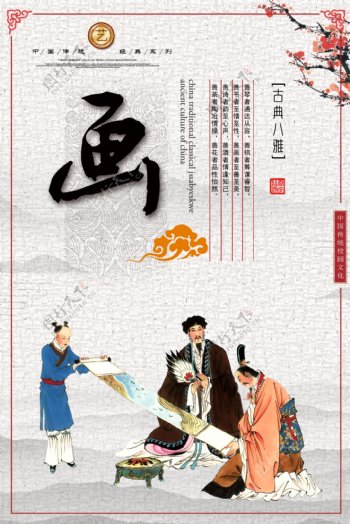 中国传统文化系列展板