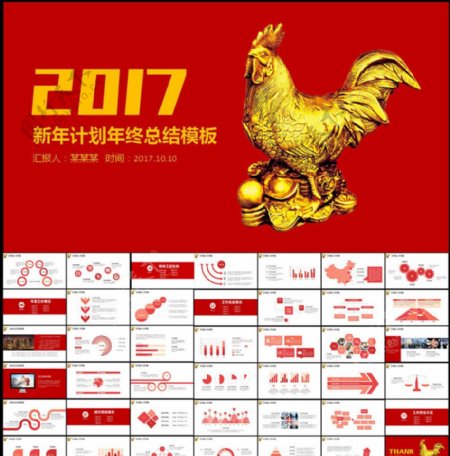2017鸡年新年PPT设计模板
