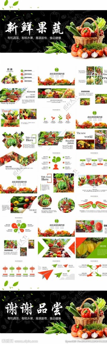 蔬菜农产品ppt
