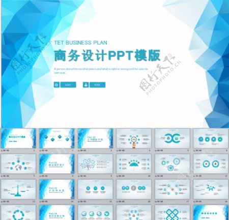 商务设计PPT模板