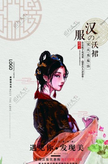 古典中国风手绘汉服装促销海报