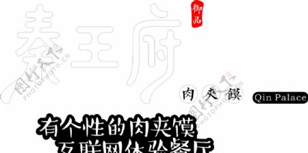 秦王府logo