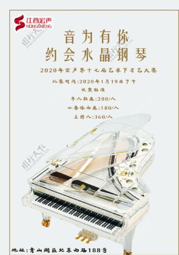 高大上水晶钢琴比赛海报