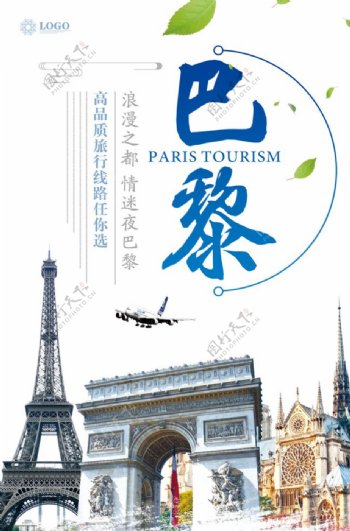 巴黎旅游海报