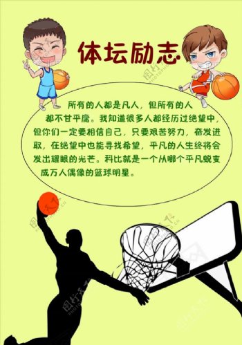 小学生篮球杂志手抄报