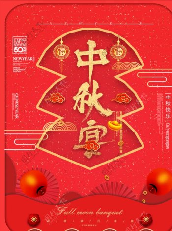 中秋佳节阖家团圆宣传海报