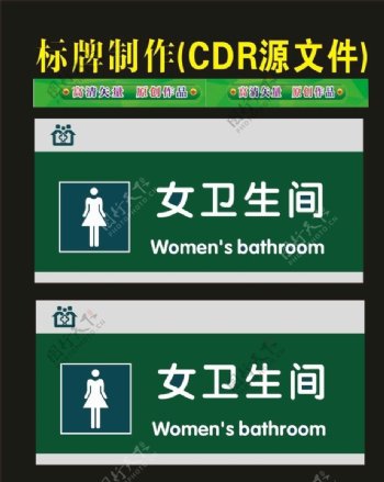 卫生间标志男女喷印