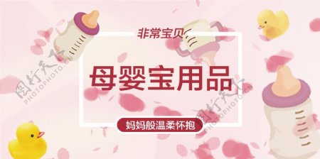 母婴宝用品