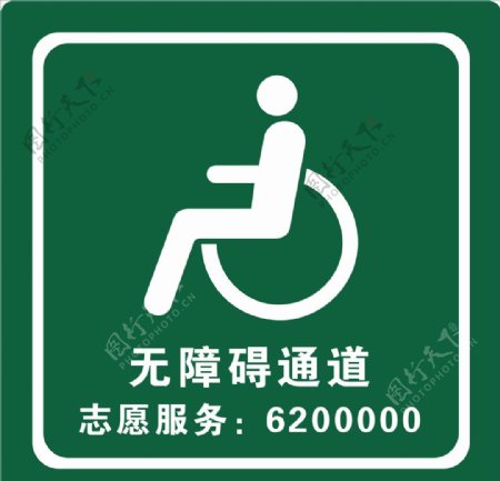 残疾人专用通道