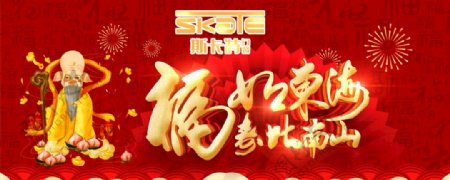 中式喜庆大寿寿宴宣传展板