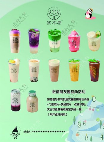 茶不易彩页宣传开业活动产品系列