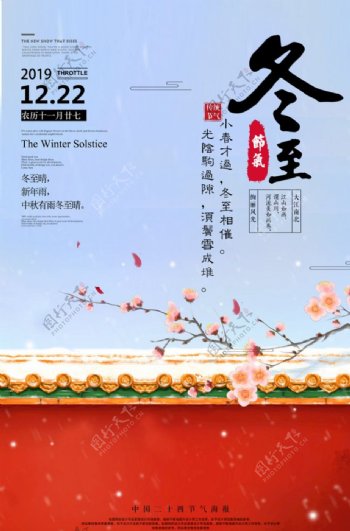 中国风创意冬至海报