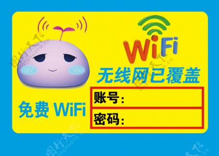 免费wifi