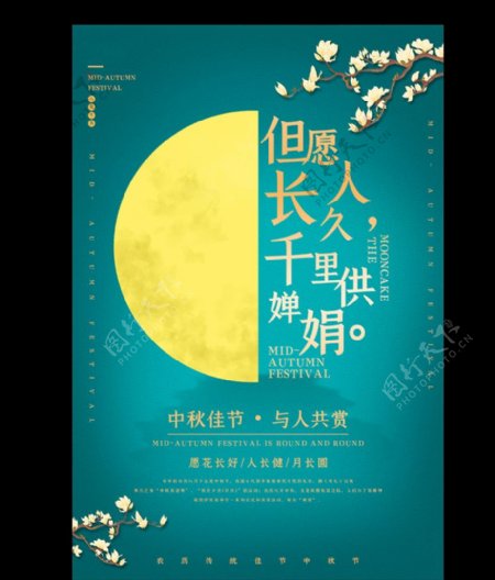 中国风中秋节系列海报之赏月