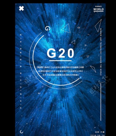 2019蓝色科技风G20海报