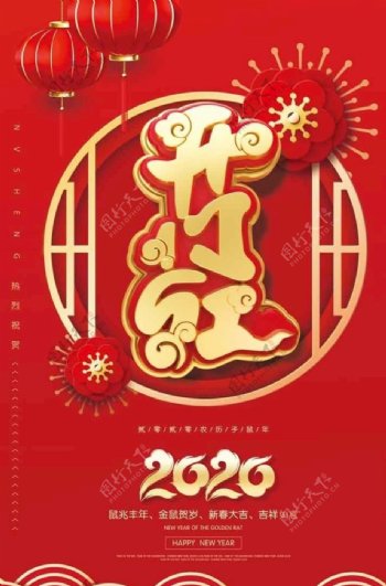 2020新年开门红海报03